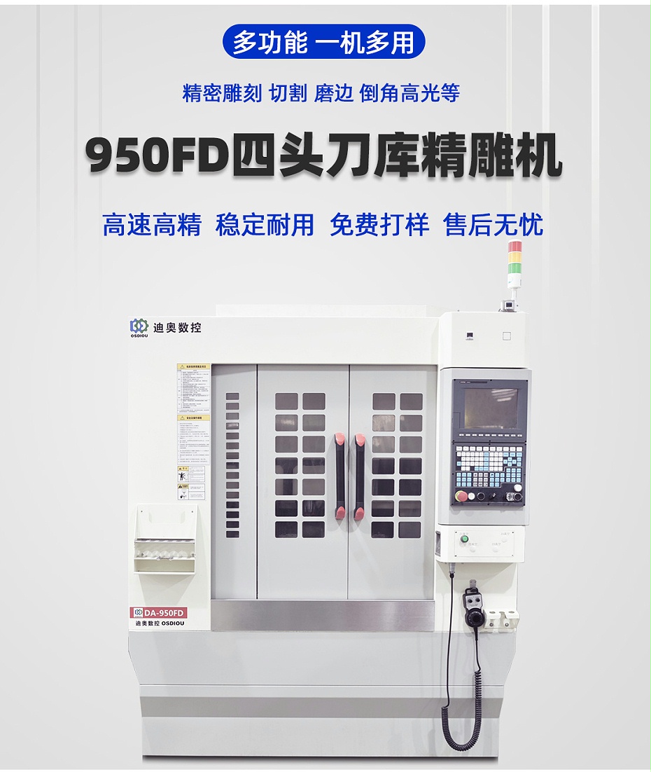 DA-950FD四头刀库机