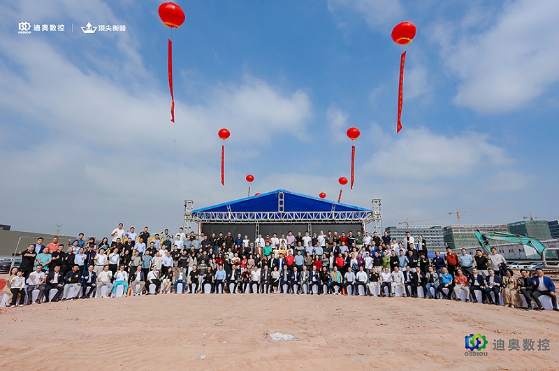 迪奥数控新工业园奠基仪式