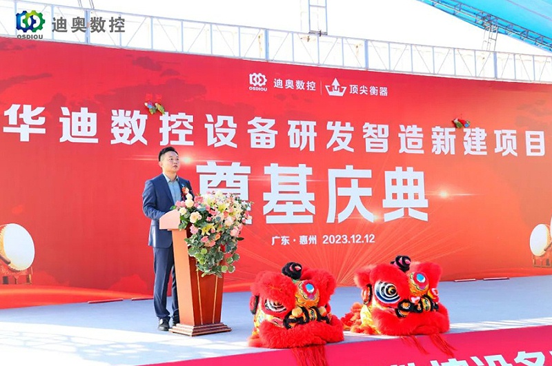 迪奥数控新工业园奠基仪式