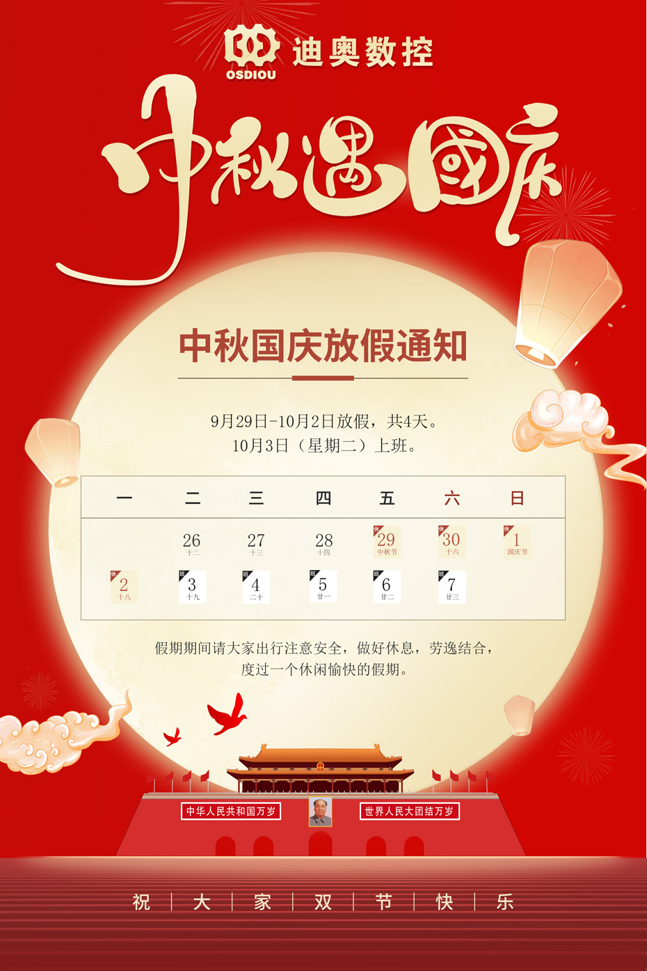  迪奥数控2023年中秋国庆放假通知 