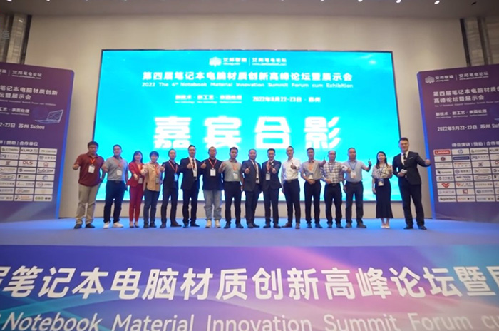  迪奥数控出席第四届笔记本电脑材质创新高峰论坛暨展示会 