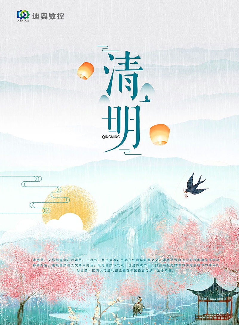  迪奥数控2023年清明节放假通知 