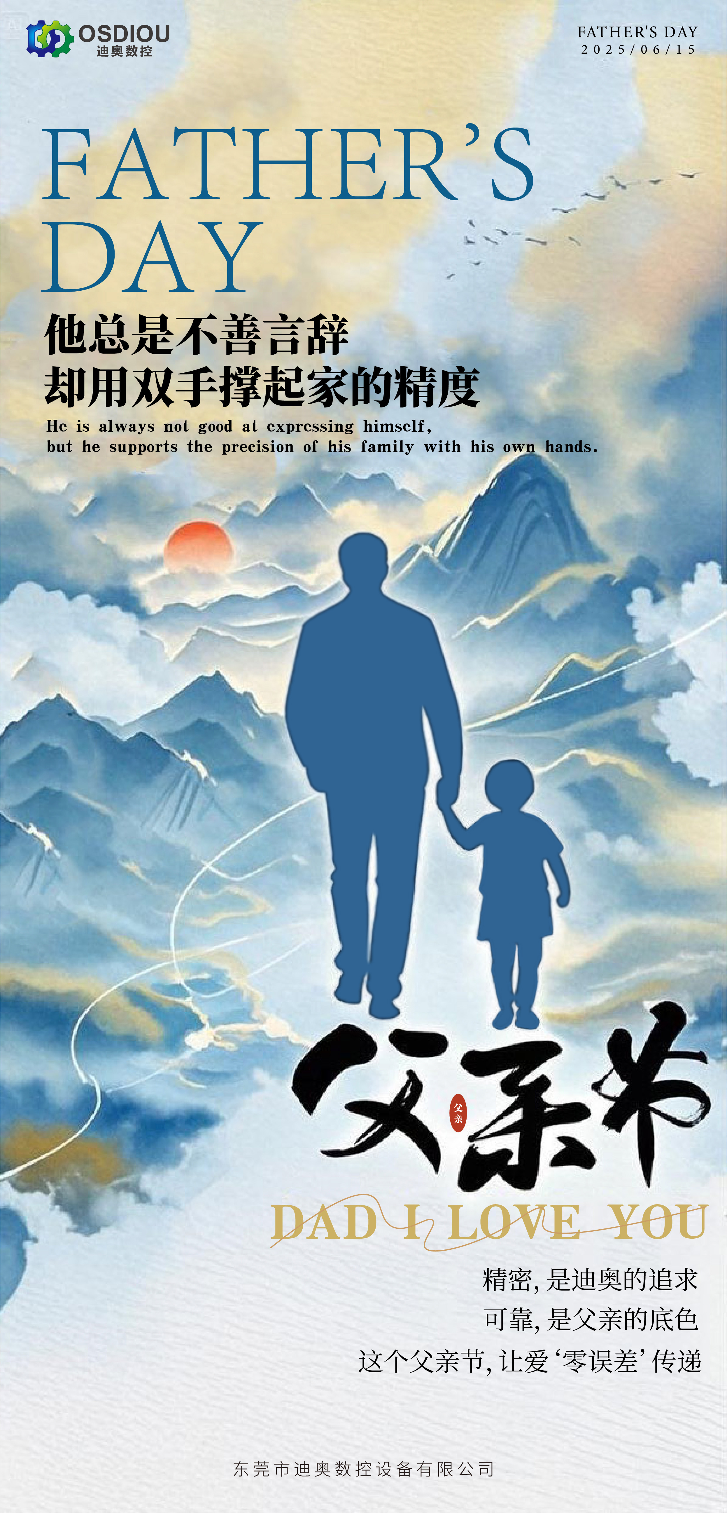 父亲节海报3.0