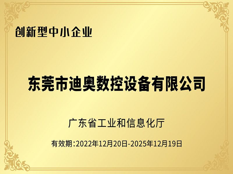 创新型中小型企业