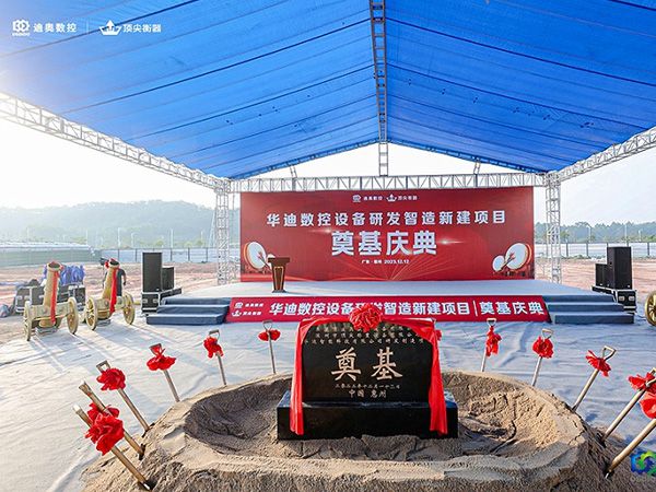 奠百年基业，铸机床标杆|迪奥数控新工业园奠基仪式圆满举行