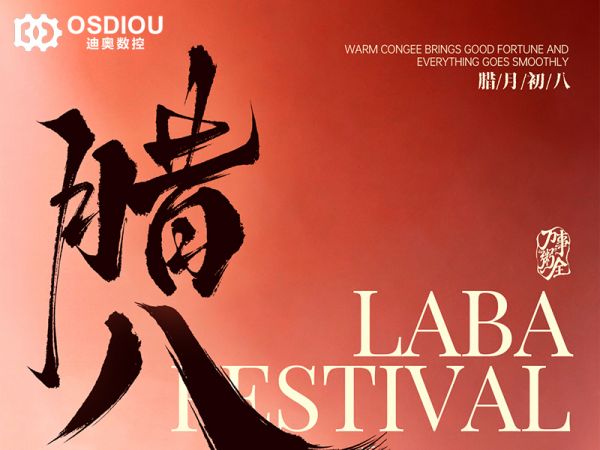 腊八大吉 | 用精雕精度，刻下新年期许