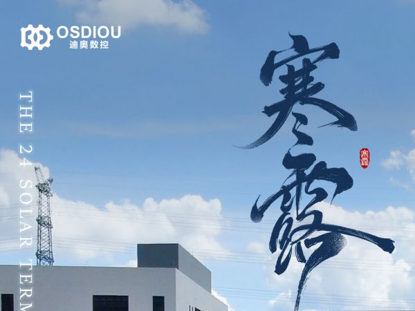 露染秋深，寒生岁暖-寒露时节安康