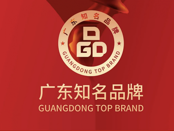 喜讯！热烈祝贺【东莞市迪奥数控设备有限公司】获评 “广东知名品牌”